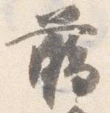 臈 위치 확인됨