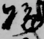 位置 確認된 賜