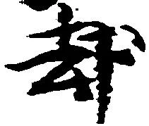 已定位却