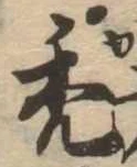 禿 위치 확인됨