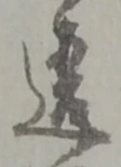 Chữ 違