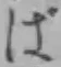 「ば」字