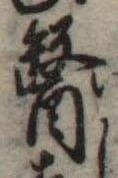 位置定マレル未定