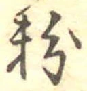 Located 粉