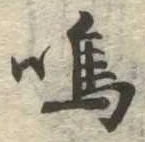 Đã định vị 鳴