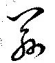 Located 茲