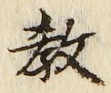 文字教