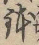 位置 確認된 鉢