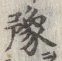 位置定マレル未定