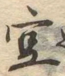 位置 確認된 空