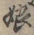 位置 確認된 娘