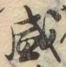 感の位置