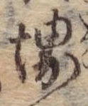 Đã định vị 堺