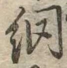 已定位網