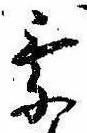已定位未指定