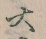 㐌定位大