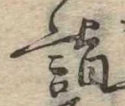 Located 詣