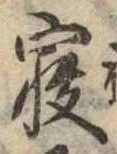 㐌定位𣗓檊