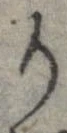 Located 了