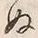 “ぬ”字