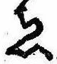 㐌定位𣗓檊