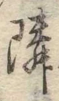 位置定マレル隣
