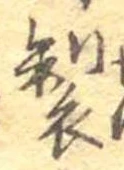 位置 確認된 製