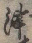 位置定マレル津