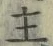 Chữ 主