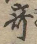 位置 確認된 奇