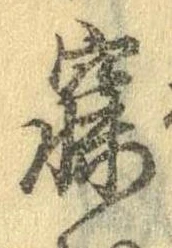 㐌定位𣗓檊