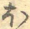 已定位未指定