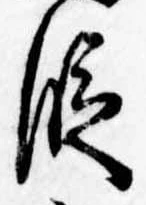 位置 確認된 段