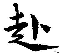 位置 確認된 赴
