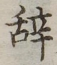 位置 確認된 未指定