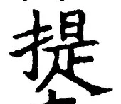 글자 提