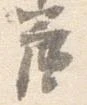 簾の位置