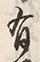 Chữ 有