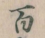 Located 百