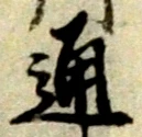 位置 確認된 除