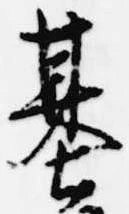 位置定マレル基