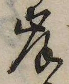 㐌定位岸