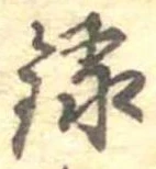 位置定マレル録