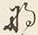 𡨸な