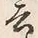 Chữ 死
