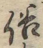 位置 確認된 俗