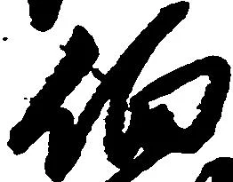 伯 위치 확인됨