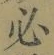 Character 必