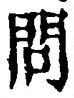 Character 問