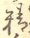 Đã định vị 精